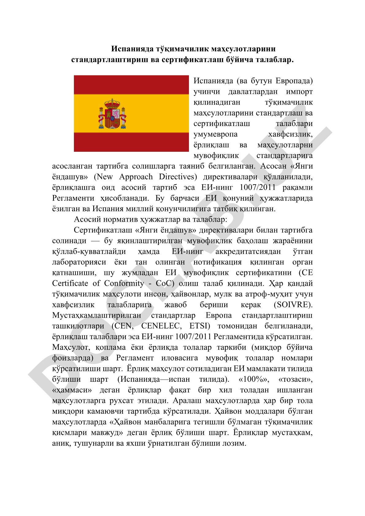 Испанияда тўқимачилик маҳсулотларини стандартлаштириш ва сертификатлаш талаблари