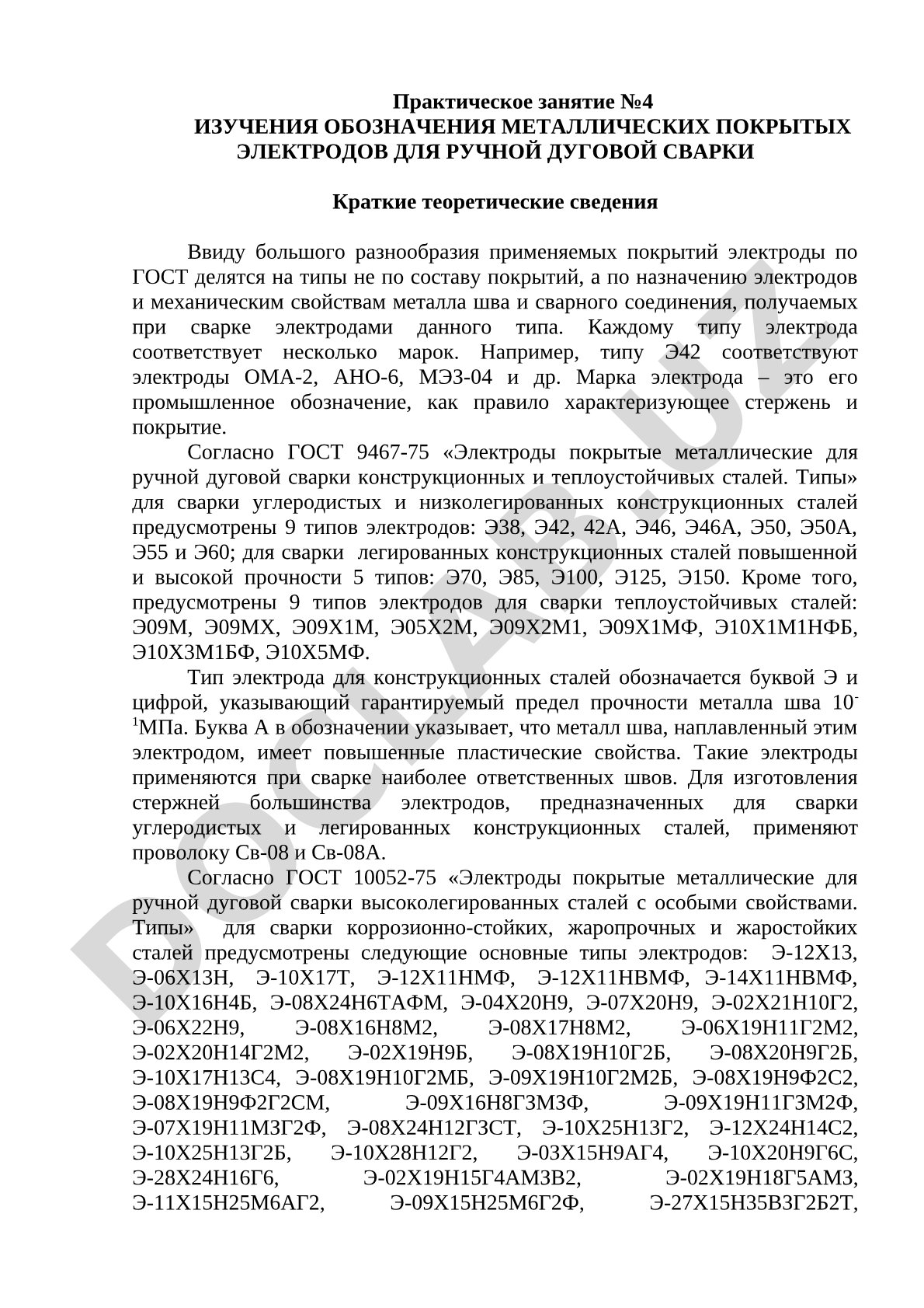 Изучения обозначения металлических покрытых электродов для ручной дуговой сварки