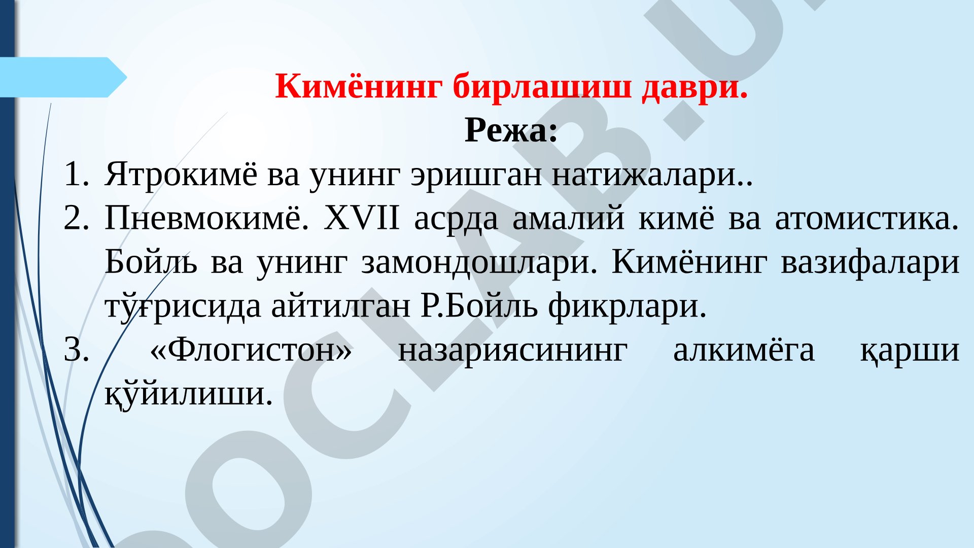 Кимёнинг бирлашиш даври