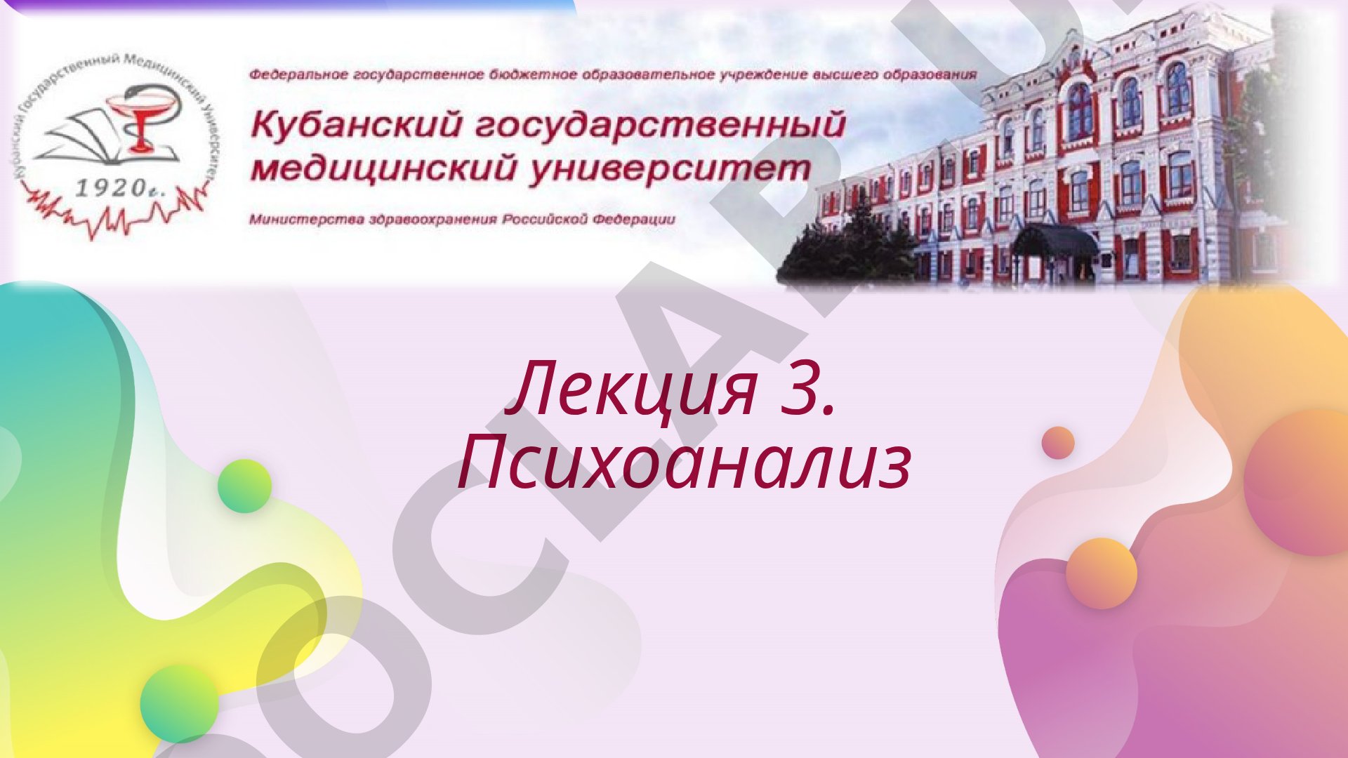 Лекция о психоанализе Фрейда и Юнга: структура психики, стадии развития, комплексы