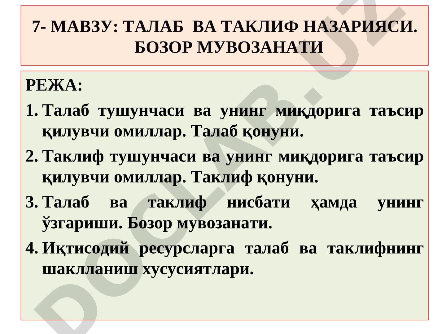 ТАЛАБ ВА ТАКЛИФ НАЗАРИЯСИ. БОЗОР МУВОЗАНАТИ