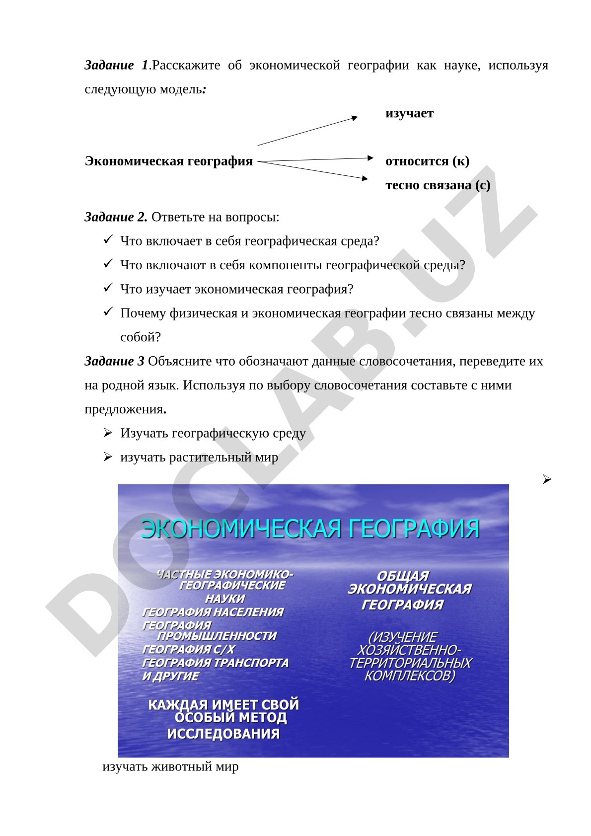 Экономическая география как наука