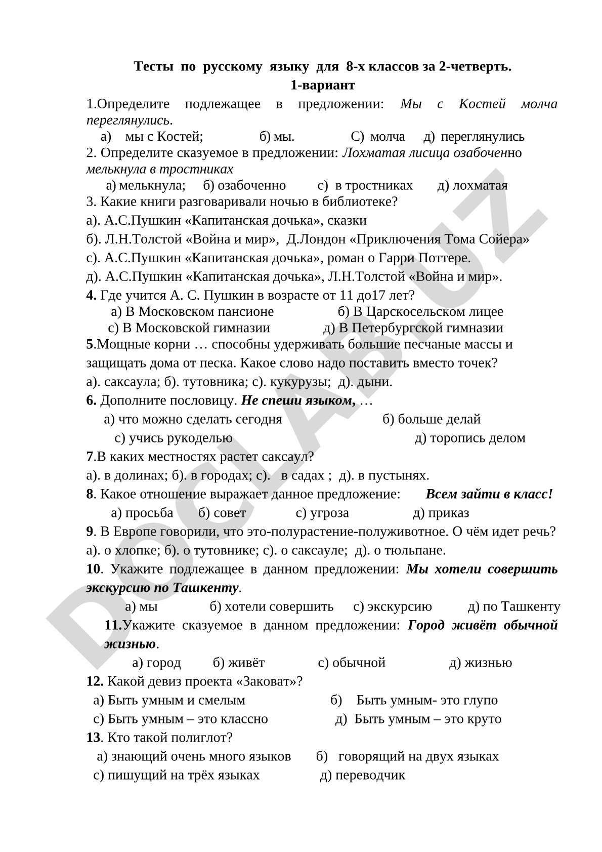 Тесты по русскому языку для 8-х классов за 2-четверть