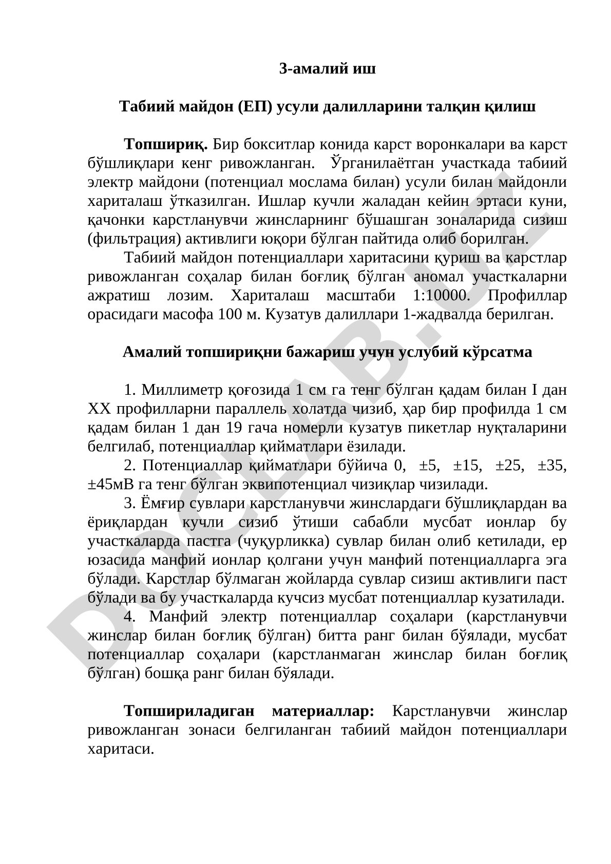 Табиий майдон (ЕП) усули далилларини талқин қилиш
