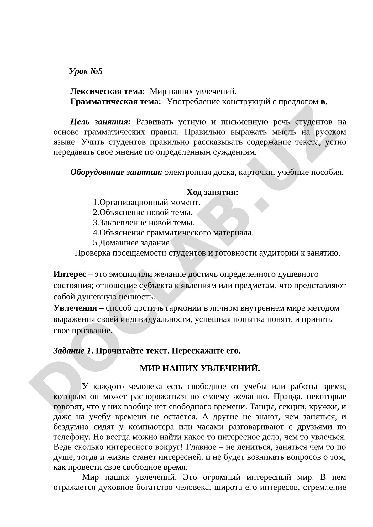 Мир наших увлечений
