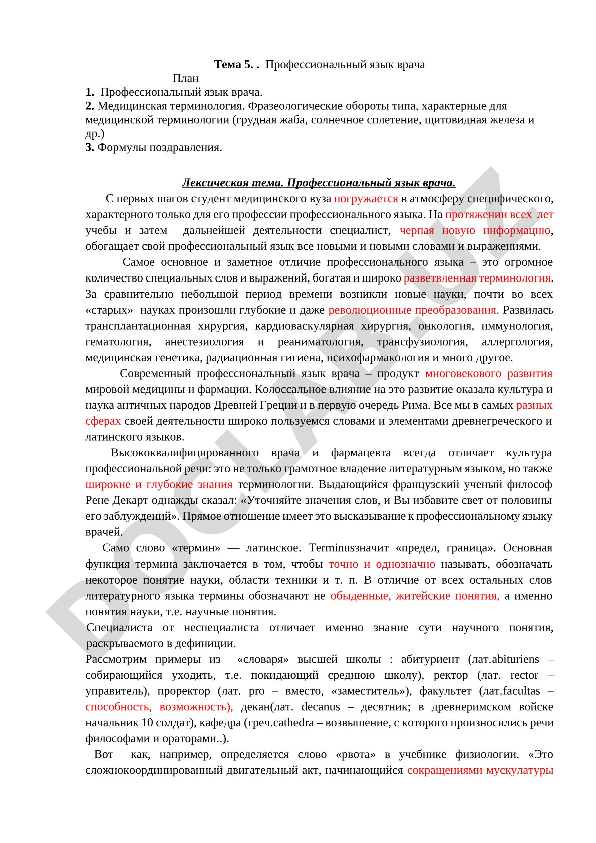 Профессиональный язык врача