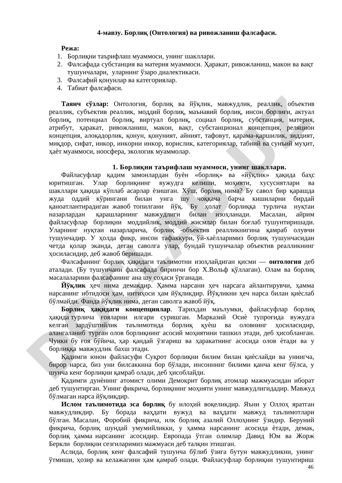 Борлиқ (Онтология) ва ривожланиш фалсафаси