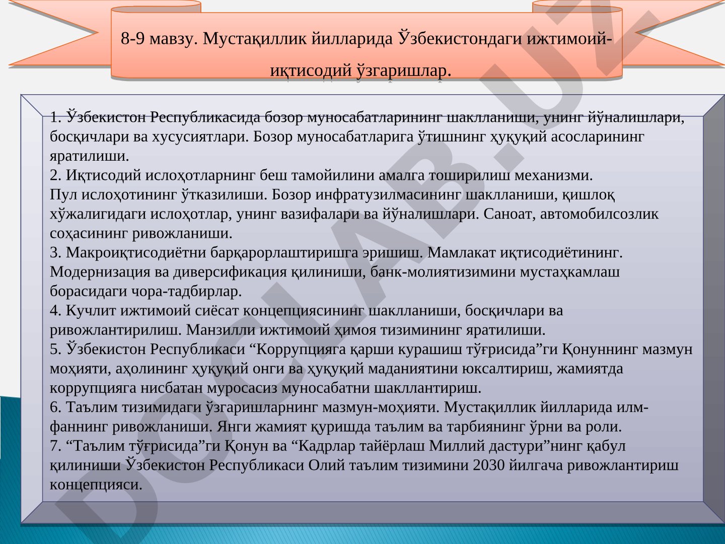 Мустақиллик йилларида Ўзбекистондаги ижтимоий-иқтисодий ўзгаришлар