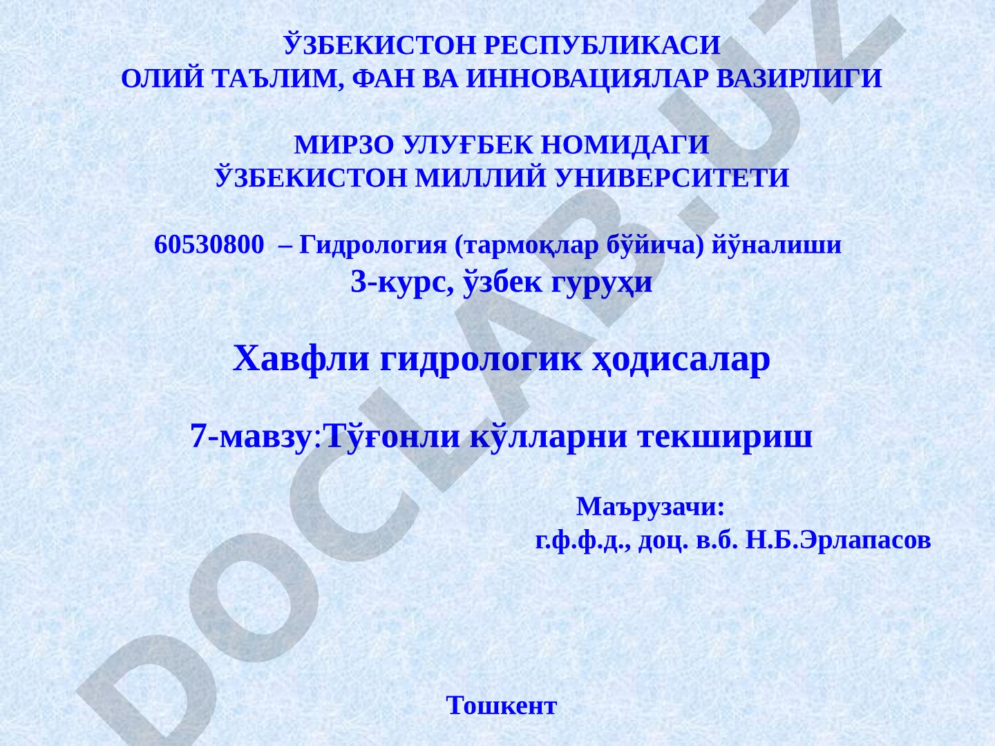 Тўғонли кўлларни текшириш