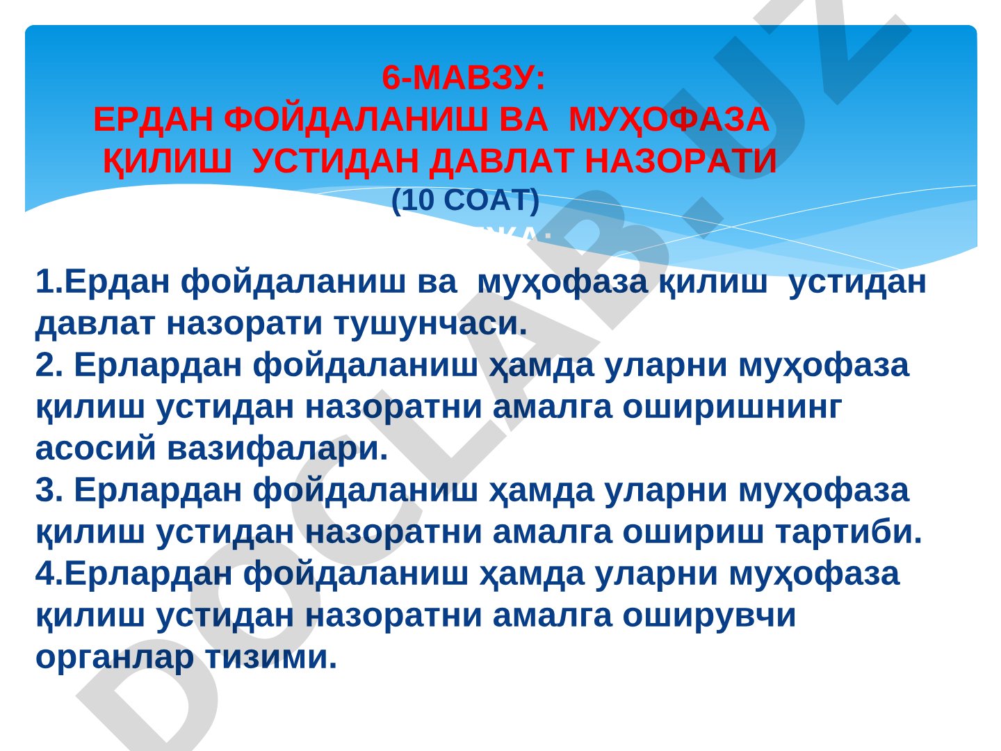 Ердан фойдаланиш ва муҳофаза қилиш устидан давлат назорати