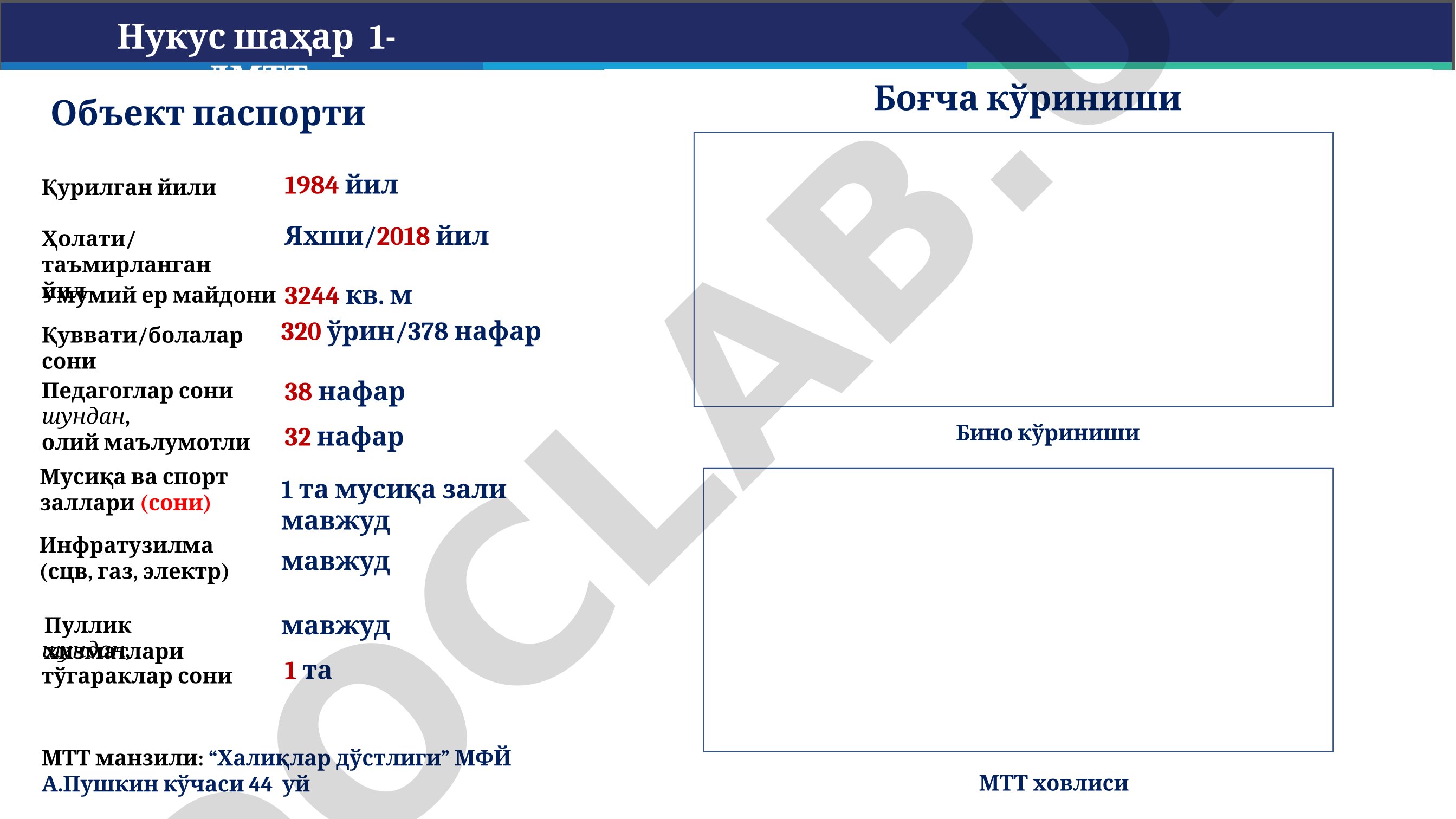 Нукус шаҳар 1-сон ДМТТ паспорти