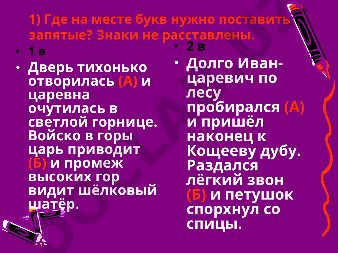 Задания на постановку запятых и двоеточий
