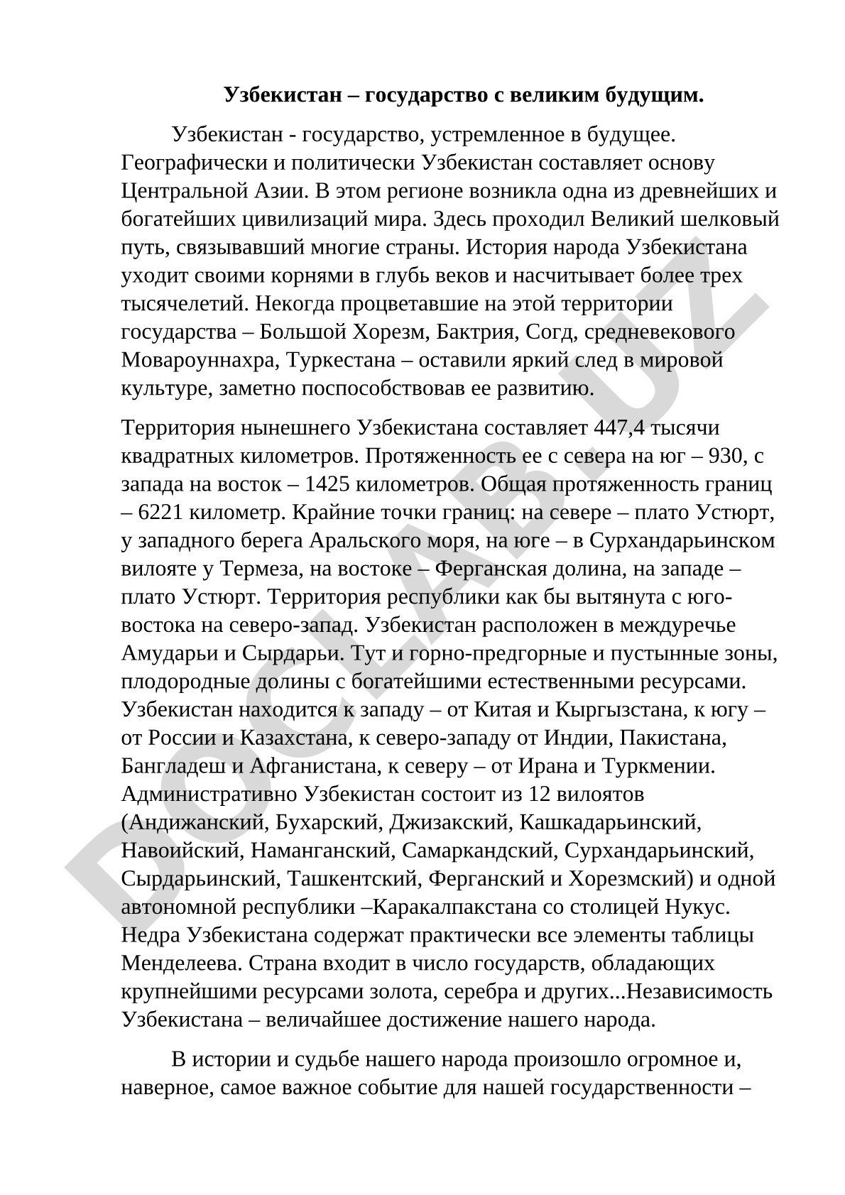 Узбекистан – государство с великим будущим