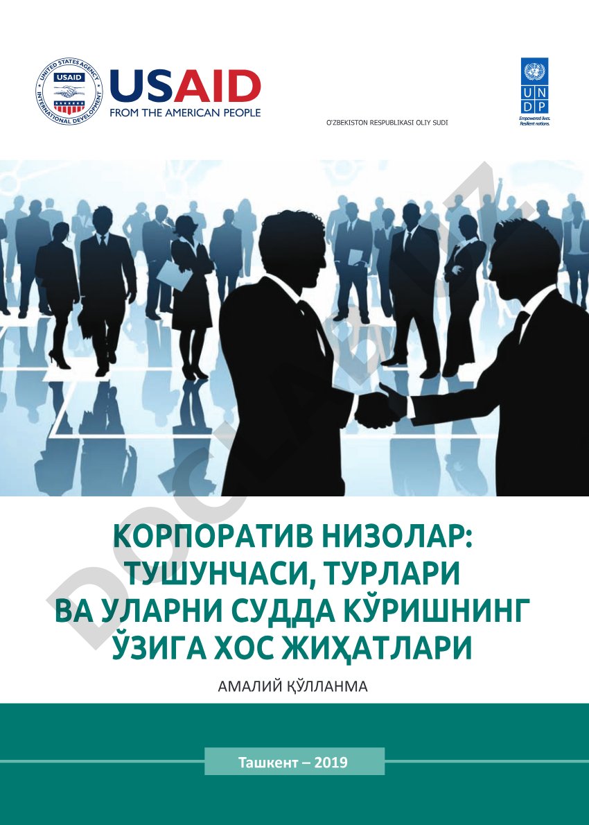 Корпоратив низолар: тушунчаси, турлари ва уларни судда кўришнинг ўзига хос жиҳатлари