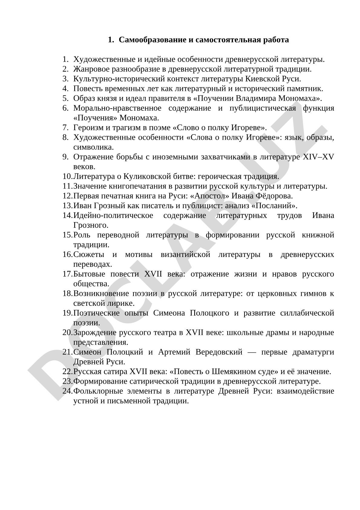 Художественные и идейные особенности древнерусской литературы