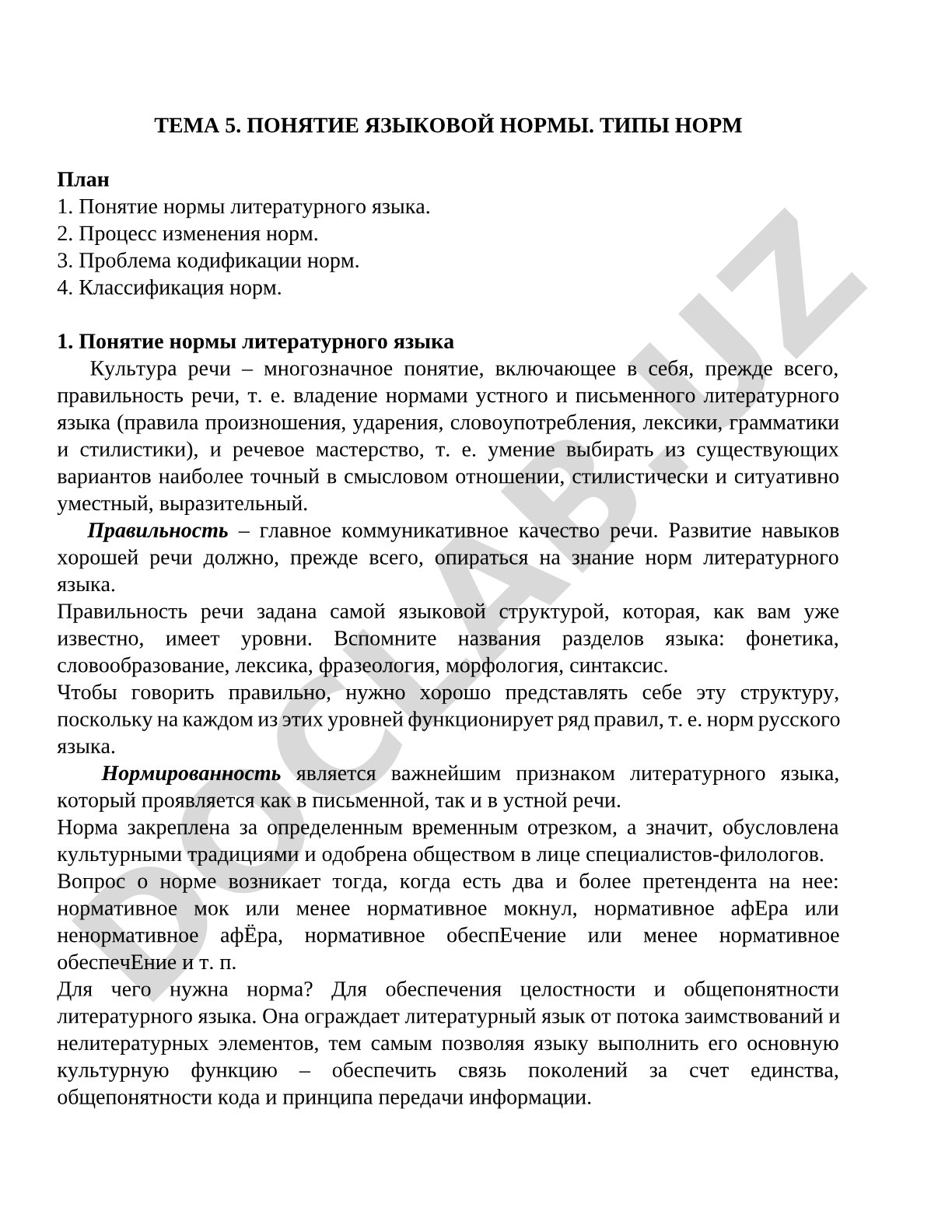 Понятие языковой нормы. Типы норм