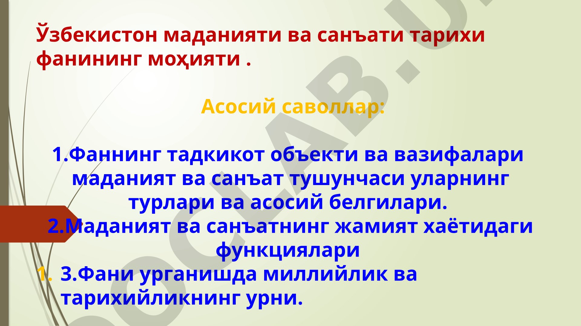 Ўзбекистон маданияти ва санъати тарихи фанининг моҳияти