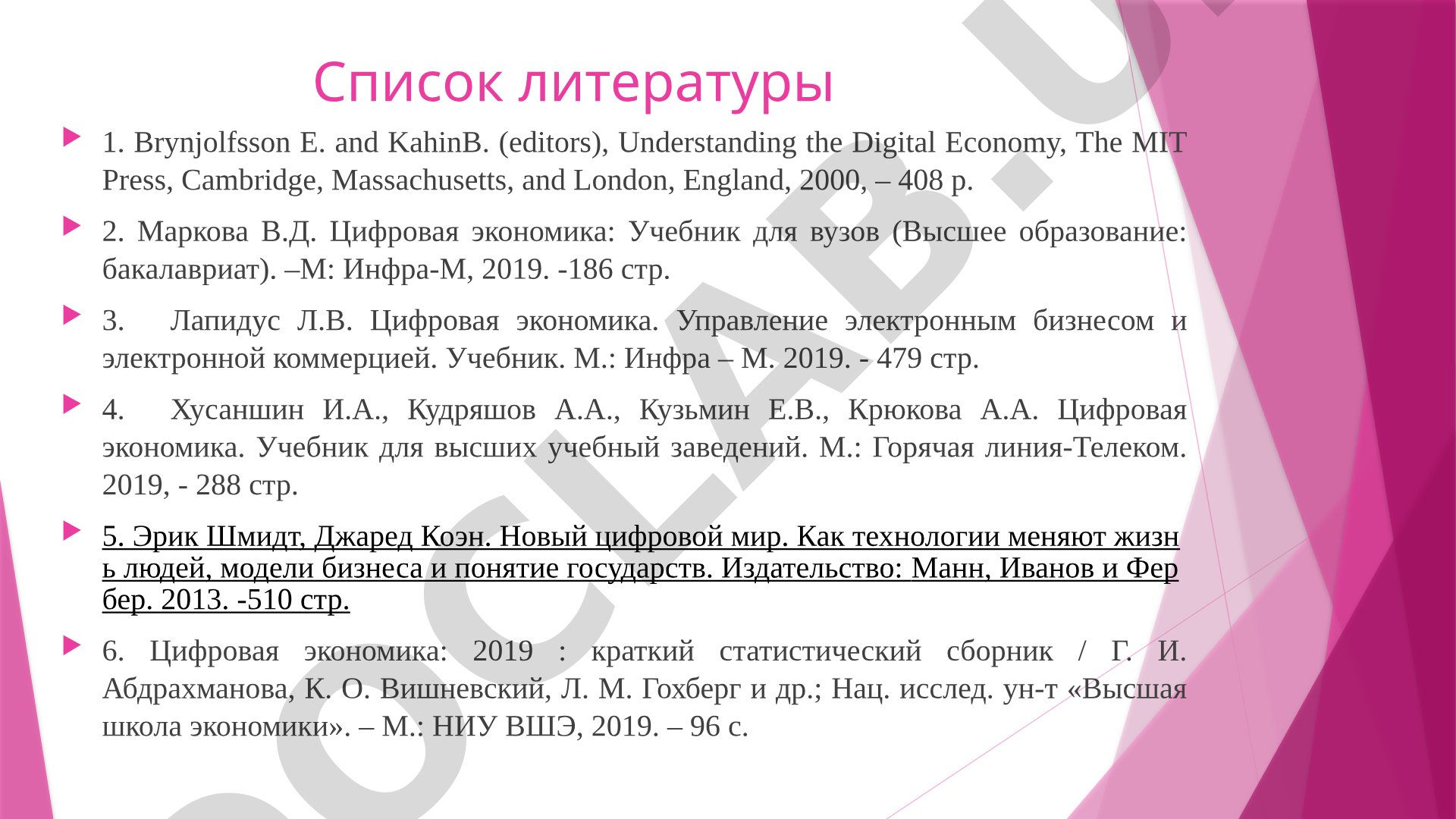 Цифровая экономика: темы самостоятельных работ