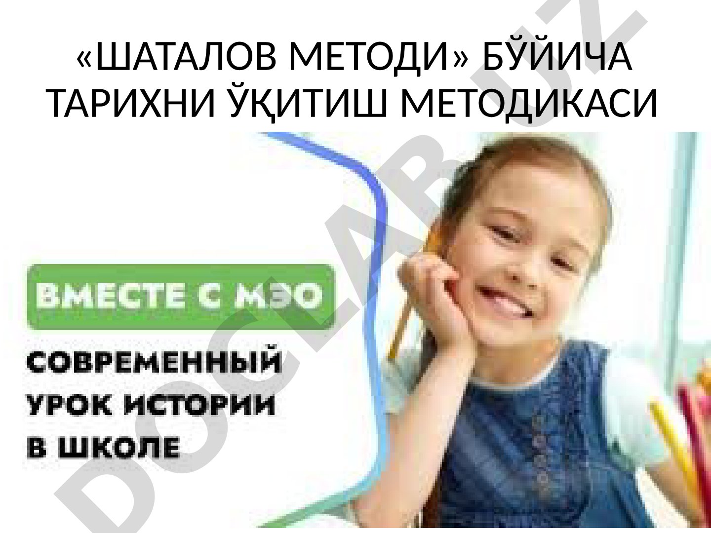 Shatalov metodi bo'yicha tarixni o'qitish metodikasi