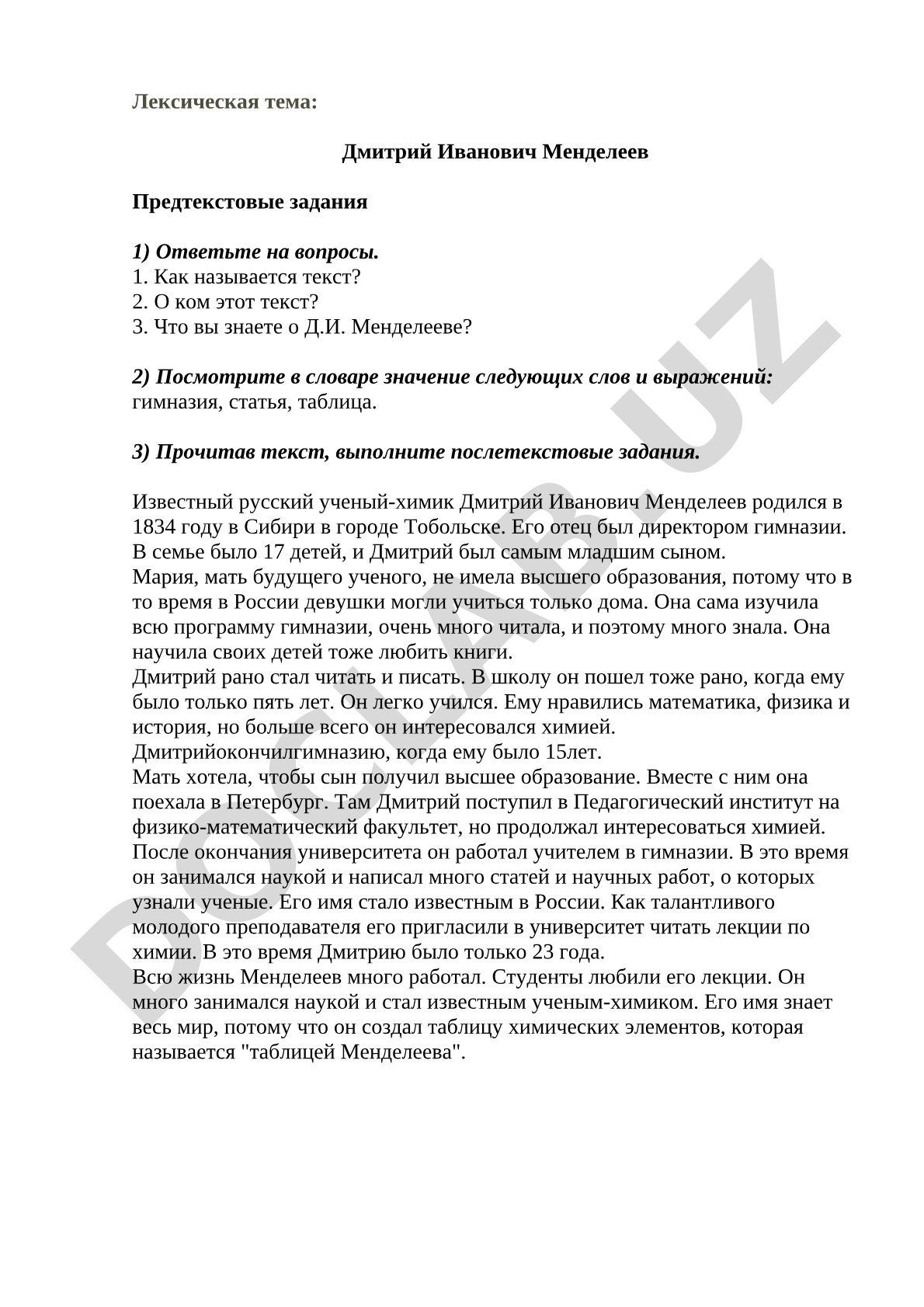 Дмитрий Иванович Менделеев