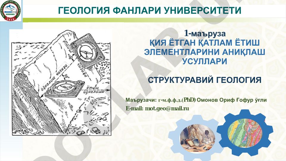 Қия ётган қатлам ётиш элементларини аниқлаш усуллари