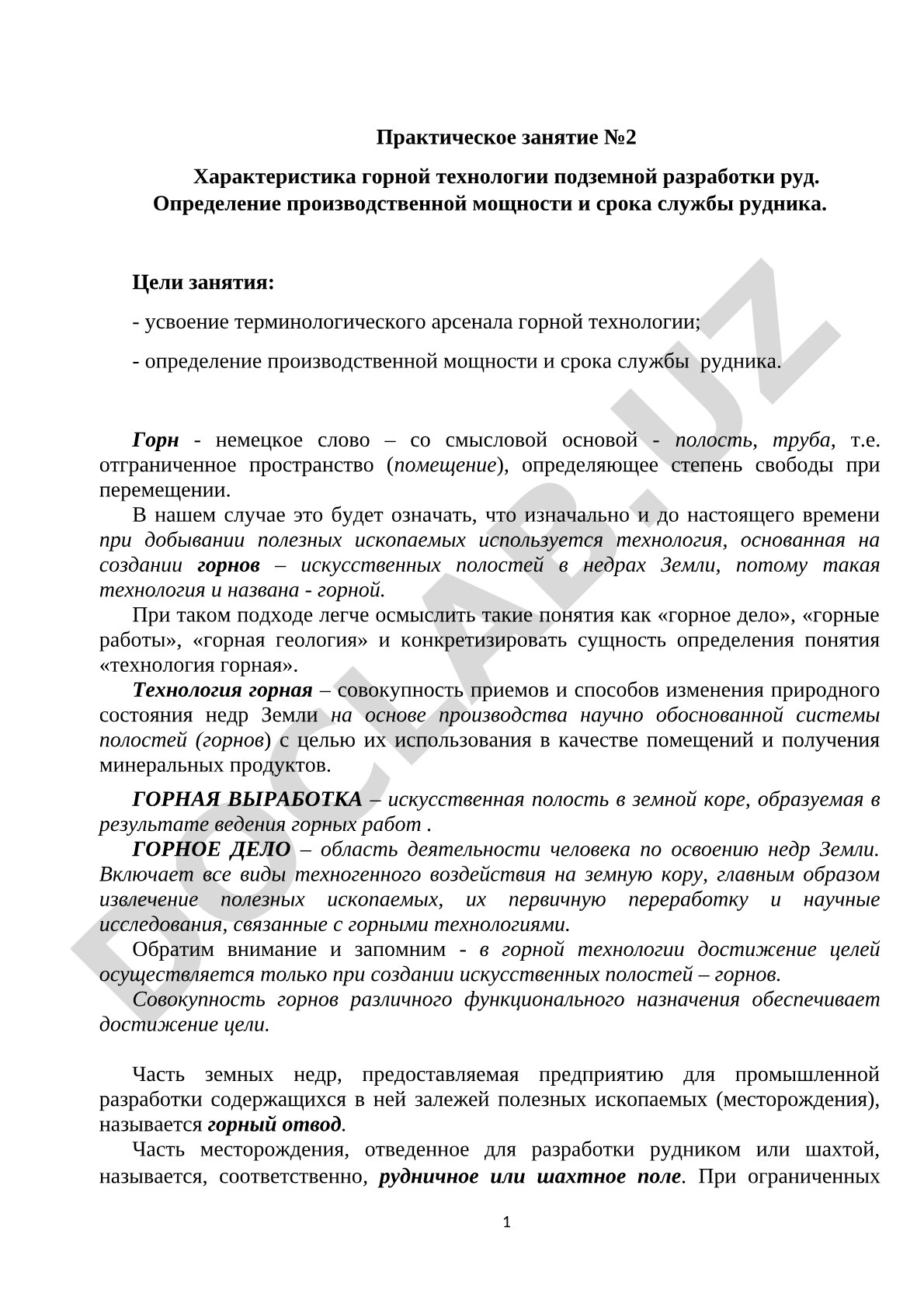 Характеристика горной технологии подземной разработки руд