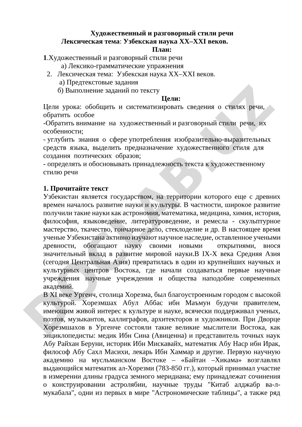 Художественный и разговорный стили речи