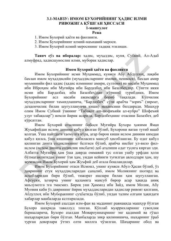 Имом Бухорийнинг ҳадис илми ривожига қўшган ҳиссаси