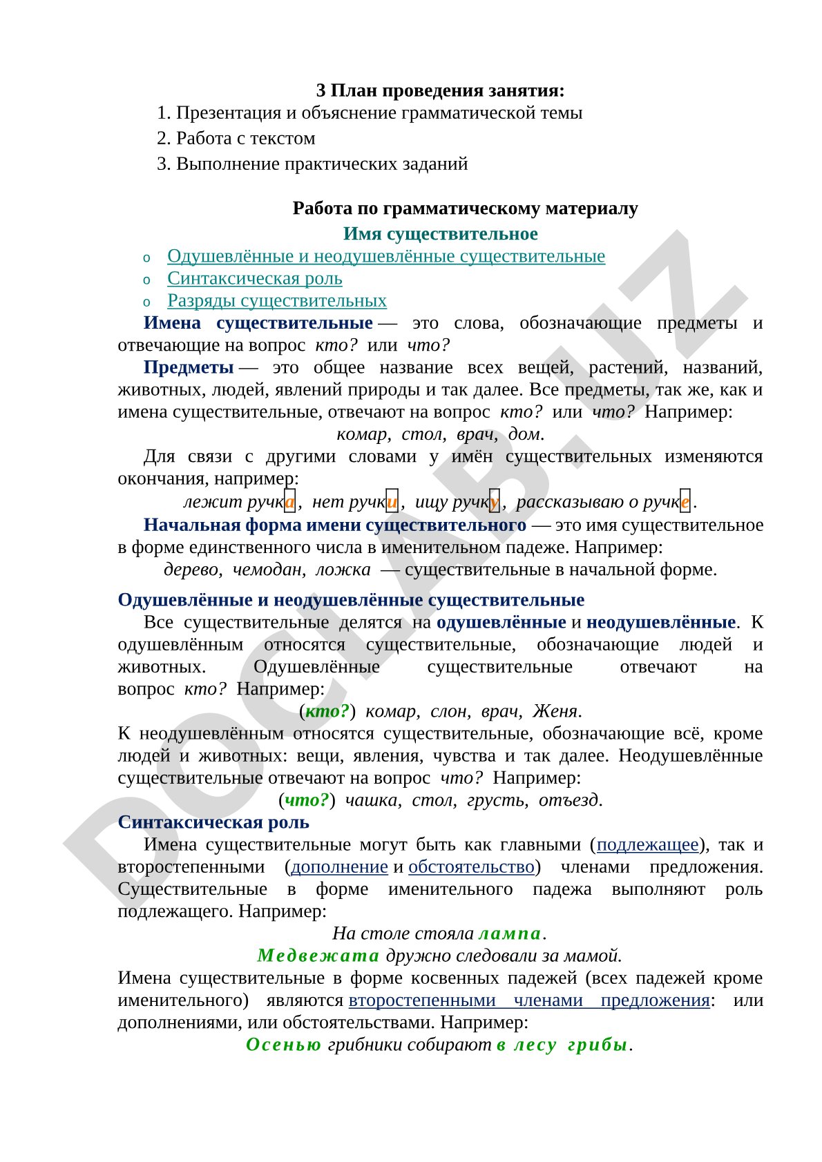 Имя существительное