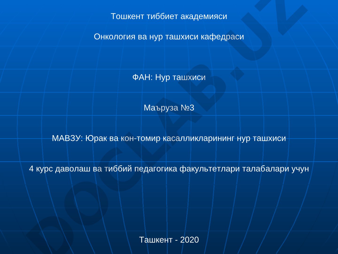 Юрак ва кон-томир касалликларининг нур ташхиси