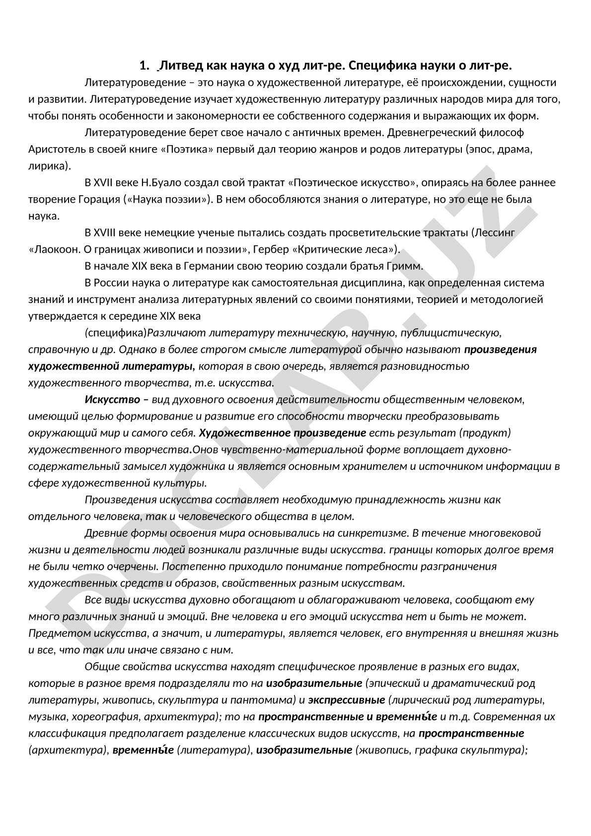 Литературоведение как наука о художественной литературе