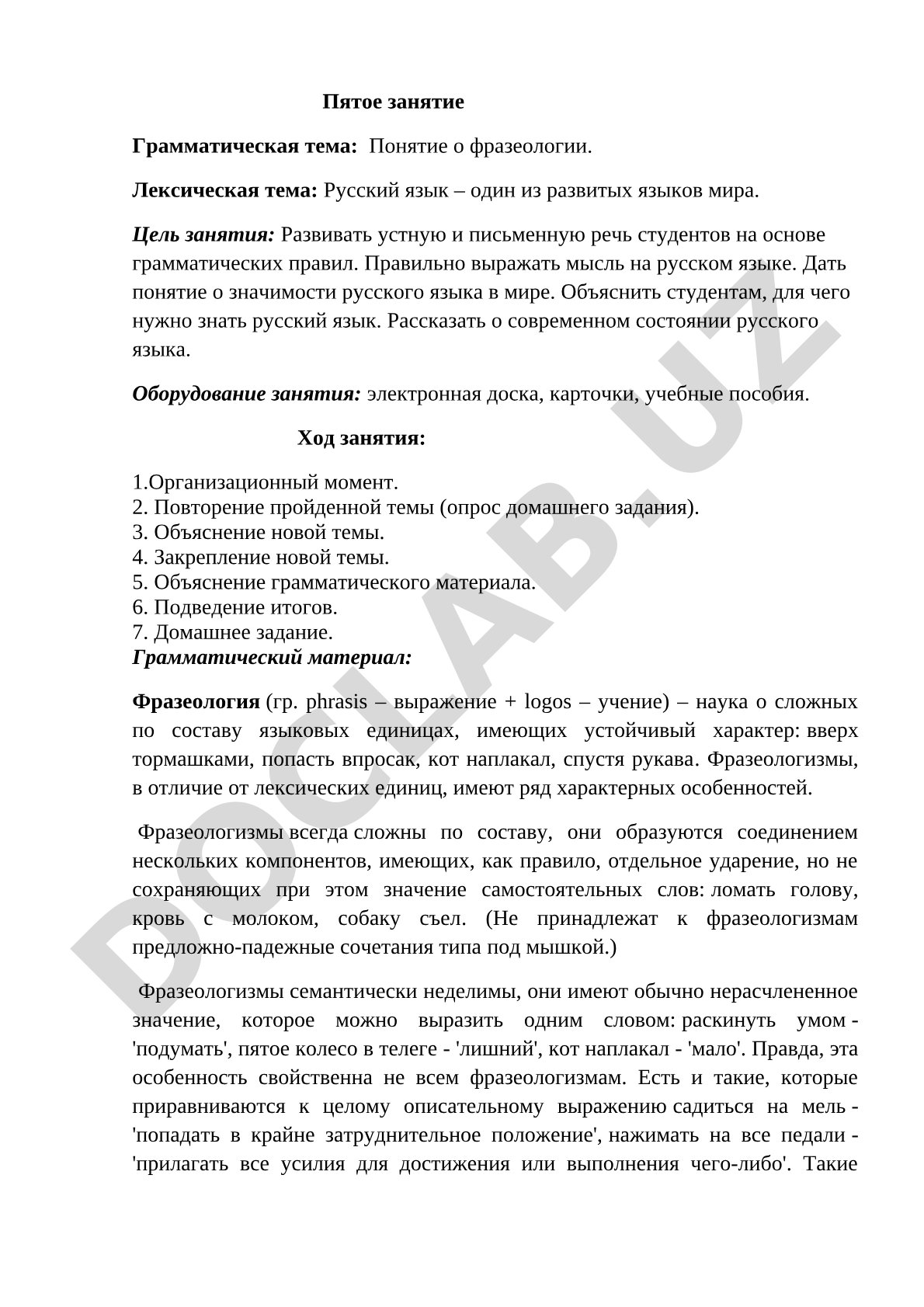 Понятие о фразеологии и русский язык – один из развитых языков мира