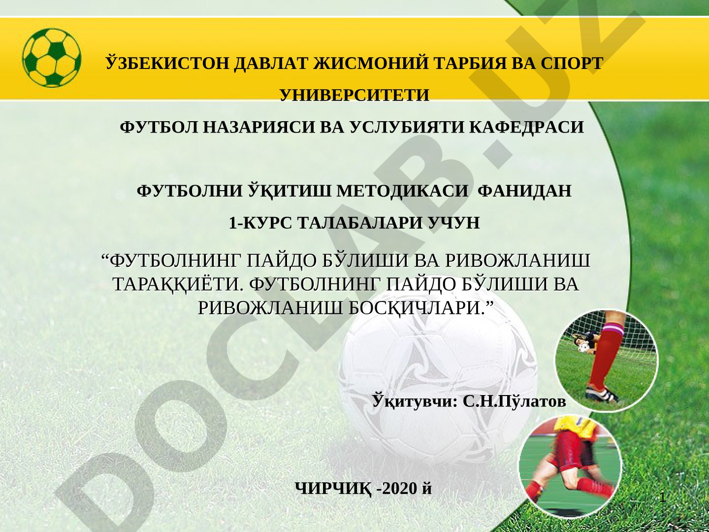 Футболнинг пайдо бўлиши ва ривожланиш тараққиёти