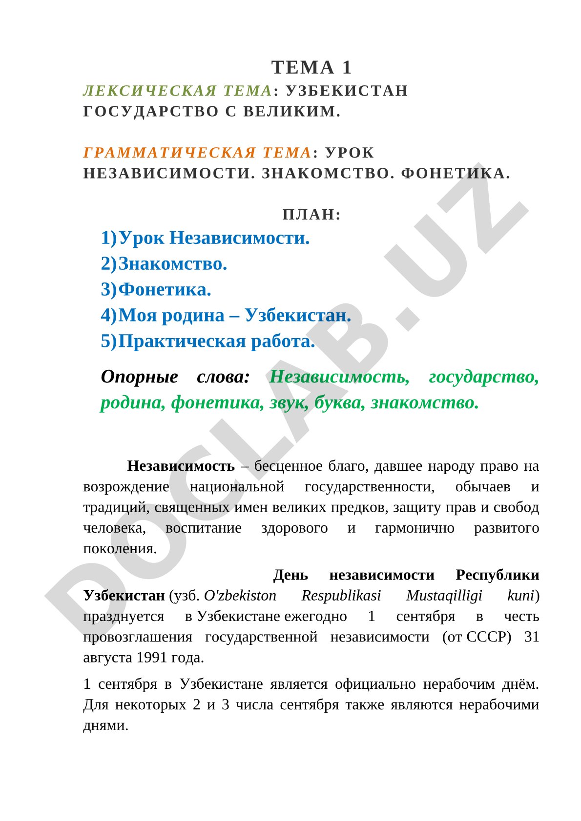 Узбекистан государство с великим будущим