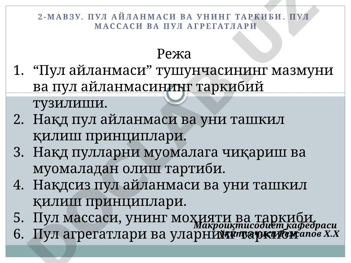 Пул айланмаси ва унинг таркиби. Пул массаси ва пул агрегатлари