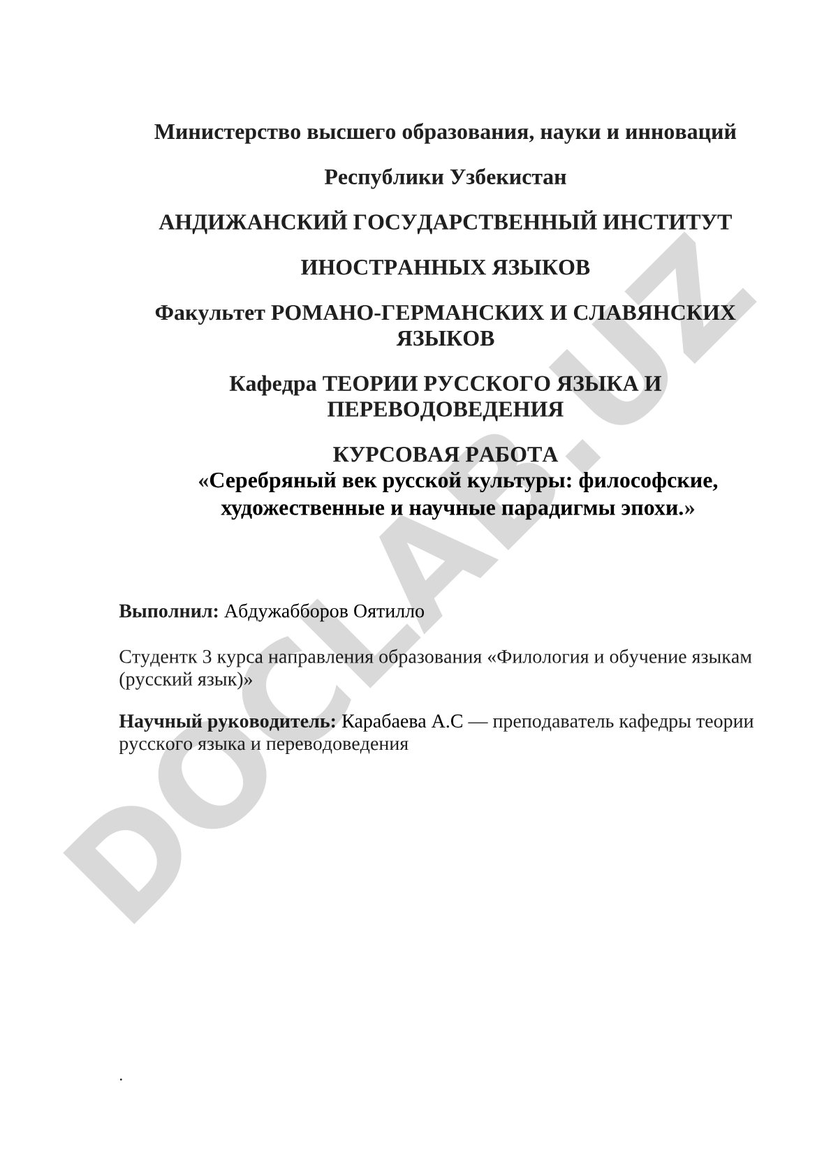 Серебряный век русской культуры: философские, художественные и научные парадигмы эпохи