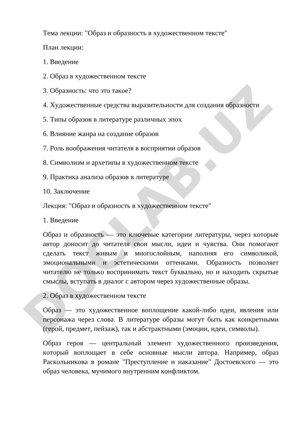 Образ и образность в художественном тексте