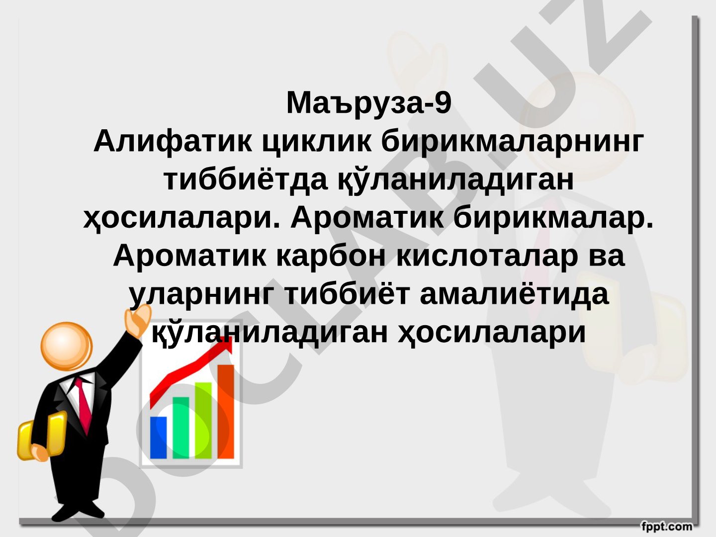 Алифатик циклик бирикмаларнинг тиббиётда қўланиладиган ҳосилалари