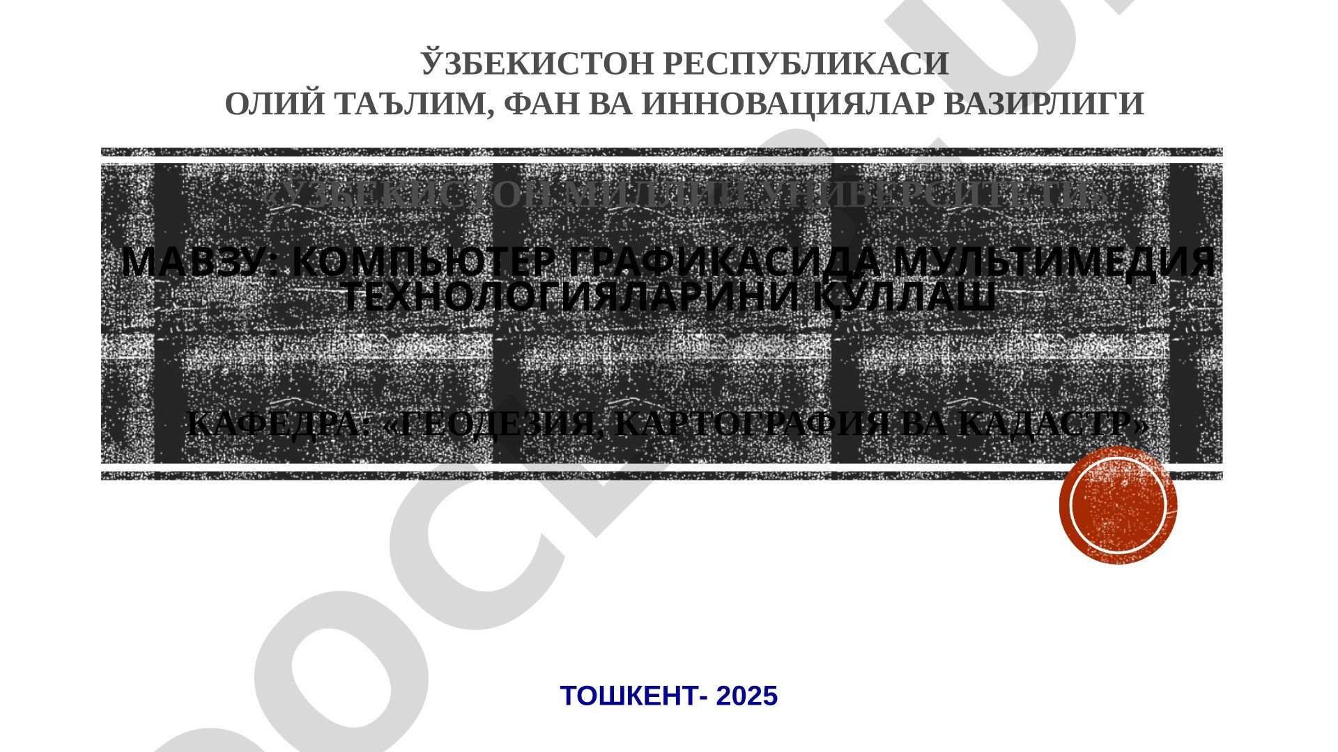 Компьютер графикасида мультимедия технологияларини қўллаш