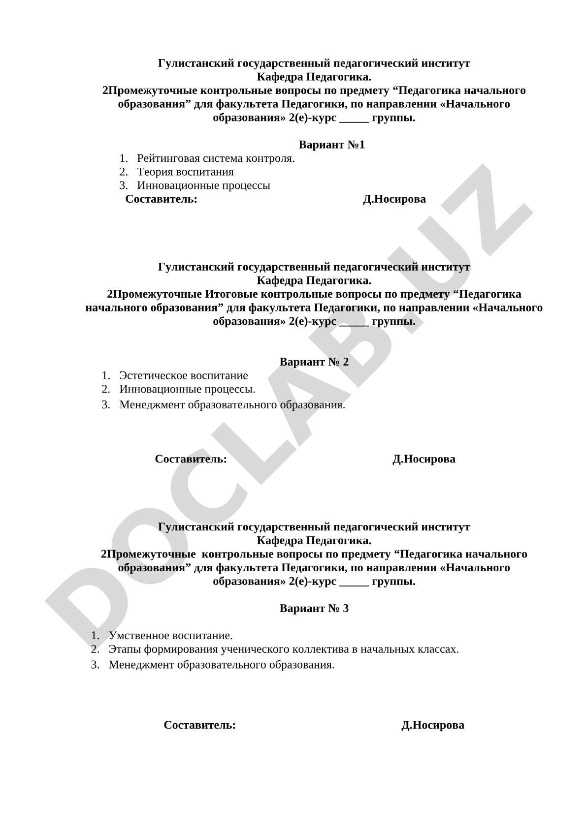 Педагогика начального образования