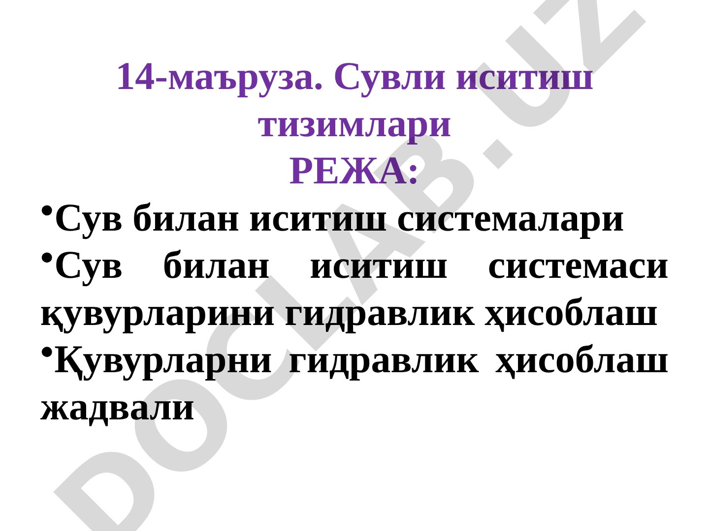 Сувли иситиш тизимлари