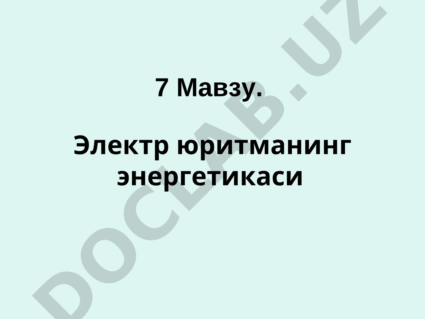 Электр юритманинг энергетикаси