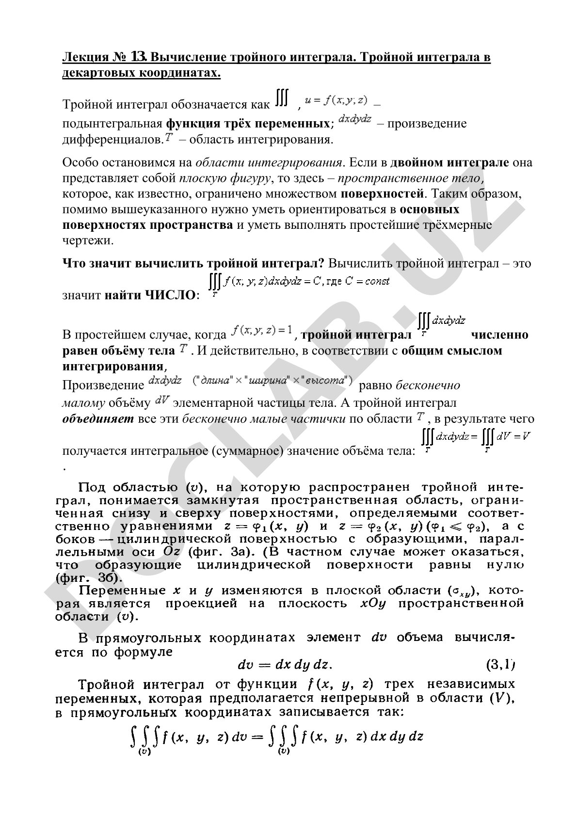 Вычисление тройного интеграла в декартовых координатах