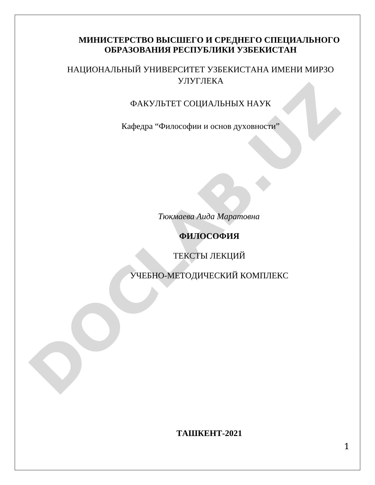 Философия: тексты лекций