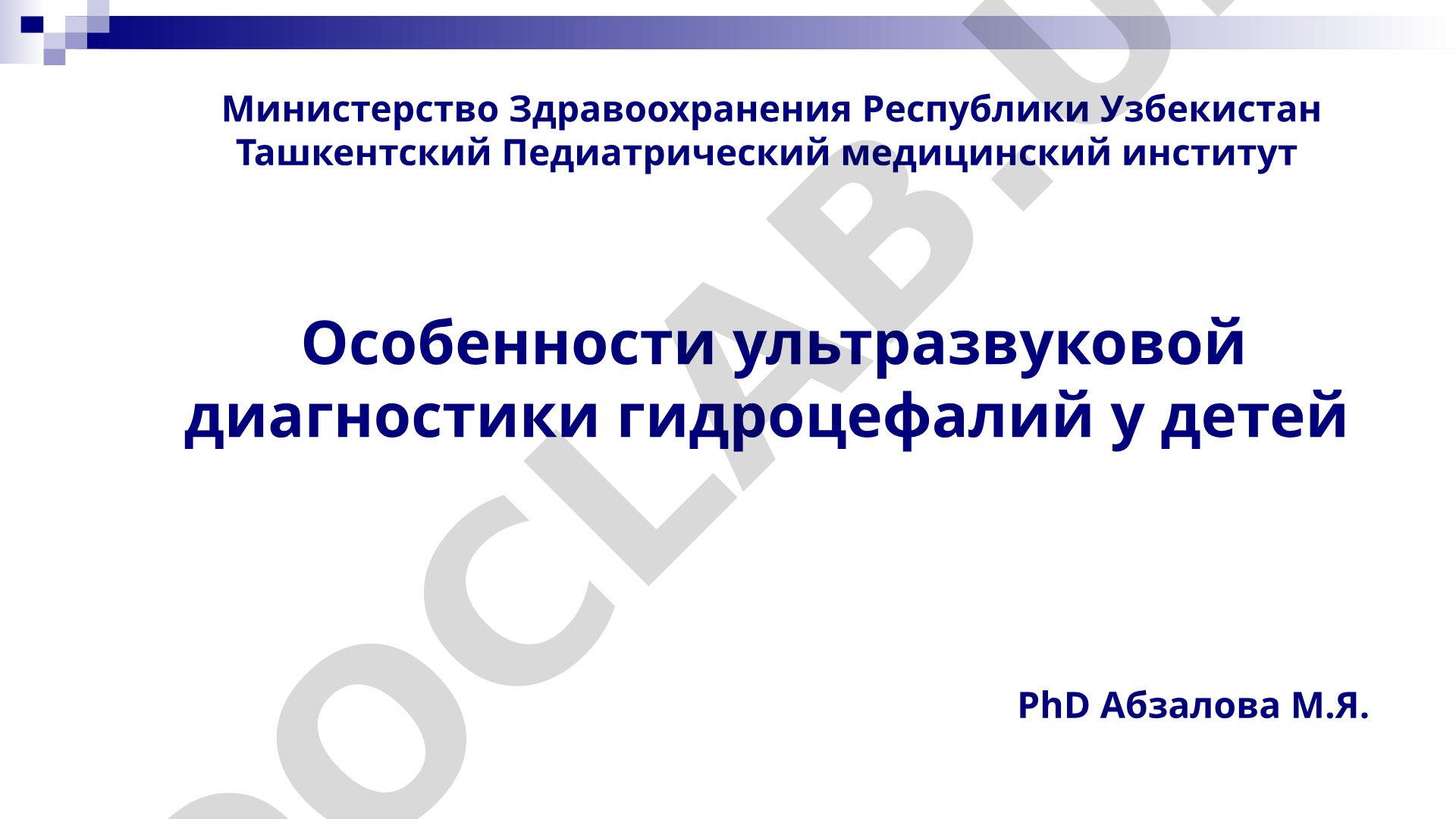 Особенности ультразвуковой диагностики гидроцефалий у детей
