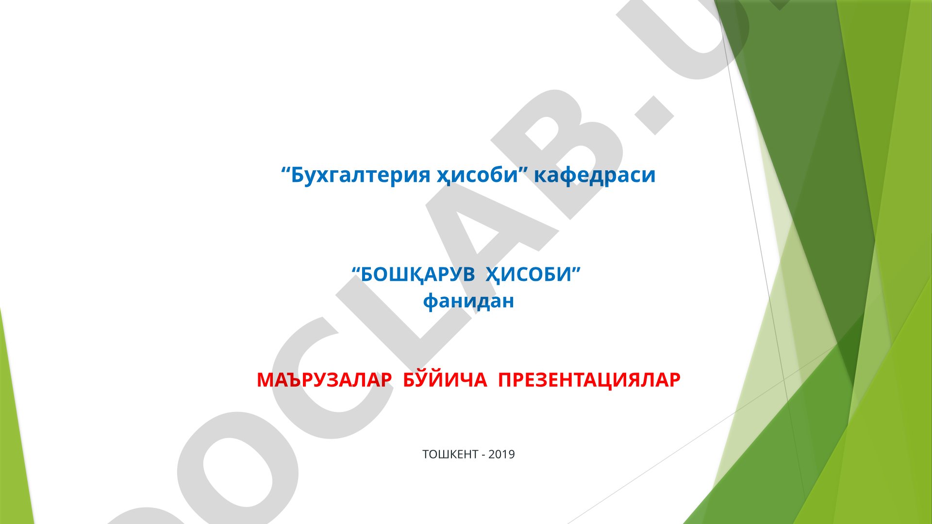 Boshqaruv hisobining nazariy asoslari, predmeti, metodi va tarixiy shakllanishi