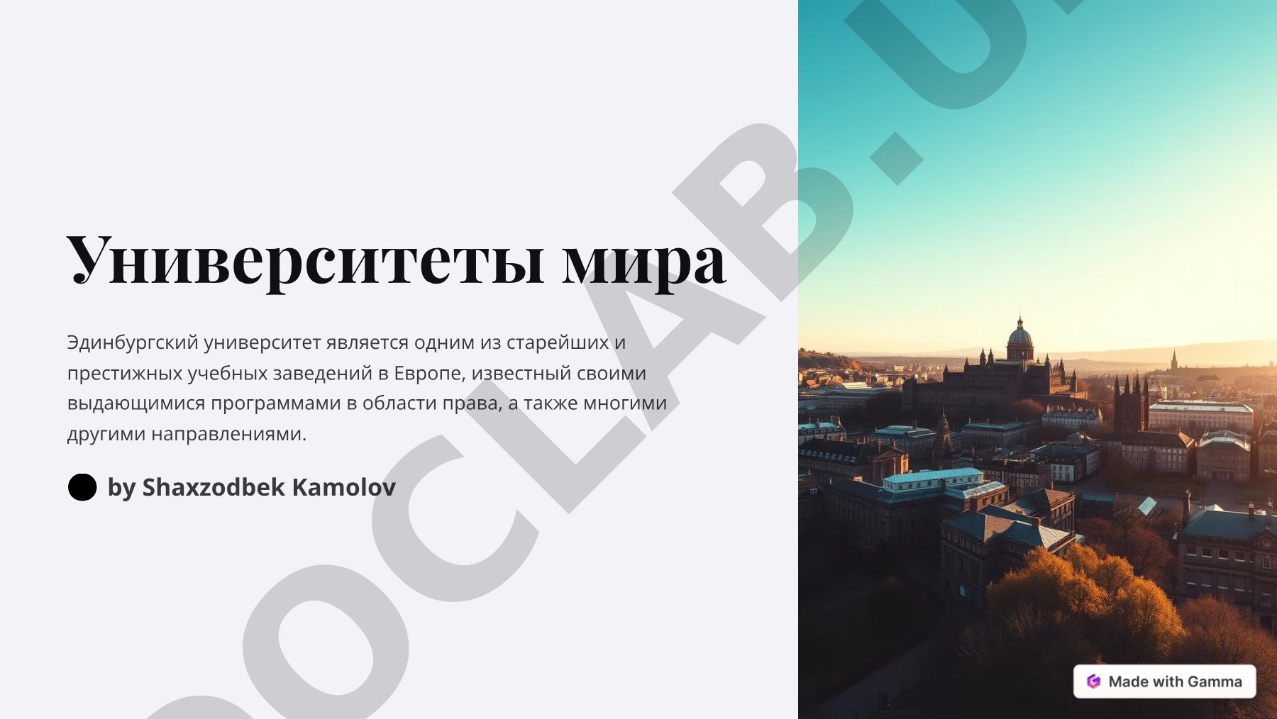 Эдинбургский университет и его юридический факультет