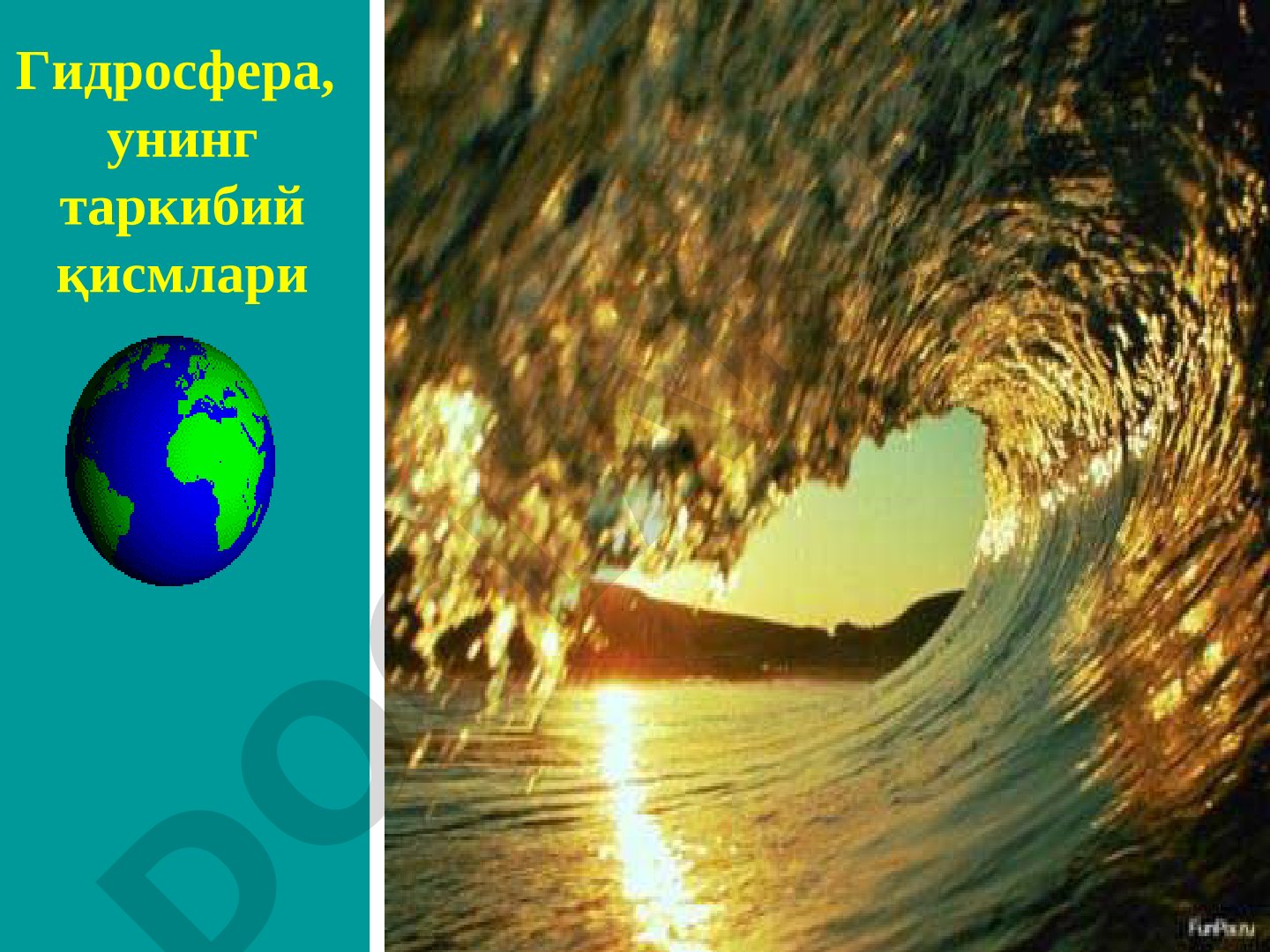 Гидросфера, унинг таркибий қисмлари