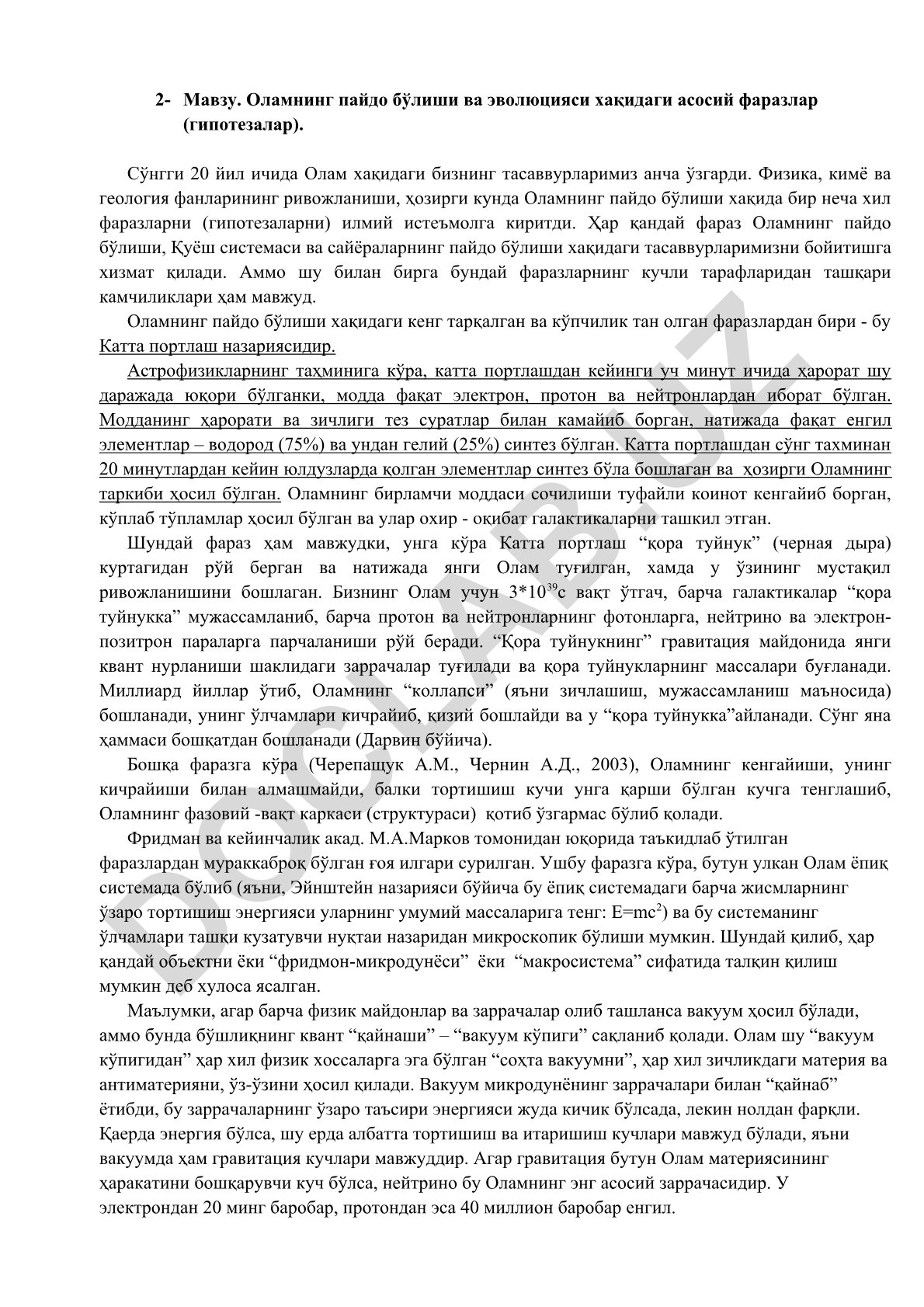 Оламнинг пайдо бўлиши ва эволюцияси хақидаги асосий фаразлар