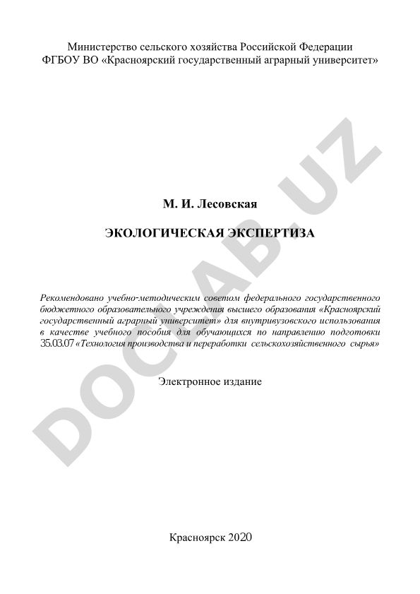 Экологическая экспертиза